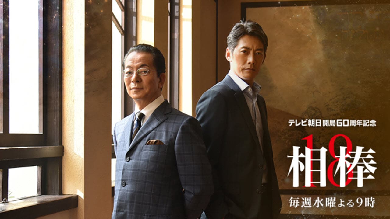 aibou 10-16