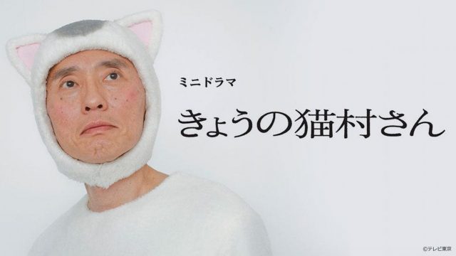 kyouno_nekomurasan