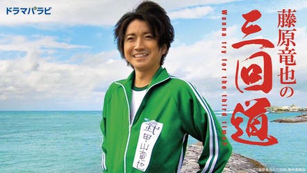 fujiwara_tatsuya3