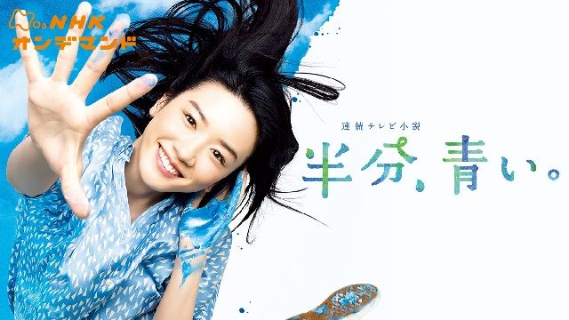 hanbun-aoi