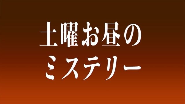 saturdaymystery21