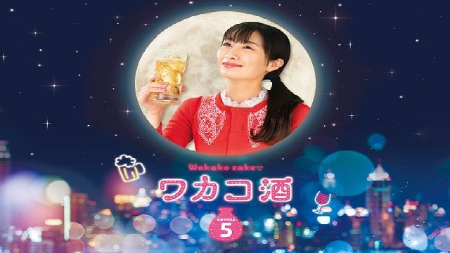 wakako_zake