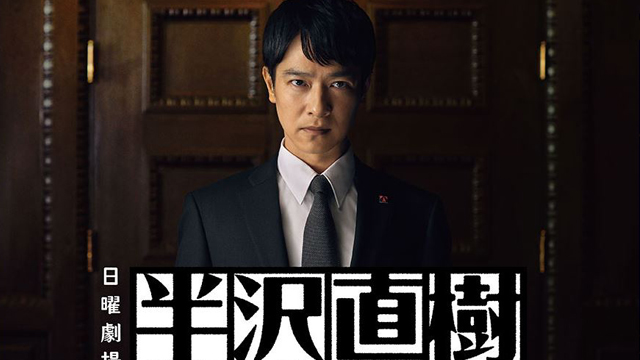 hanzawa_naoki20