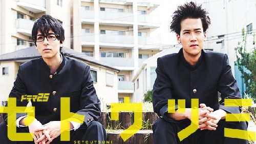 setoutsumi