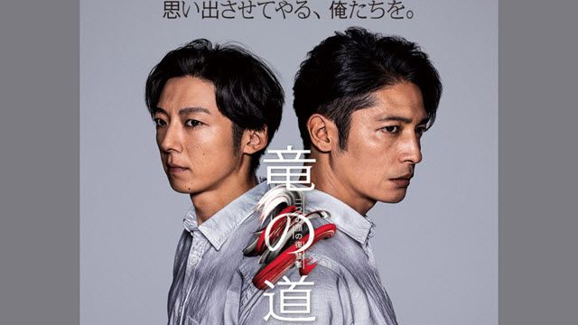 ryu-no-michi20