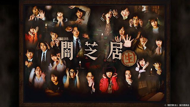 yamishibai_iki20