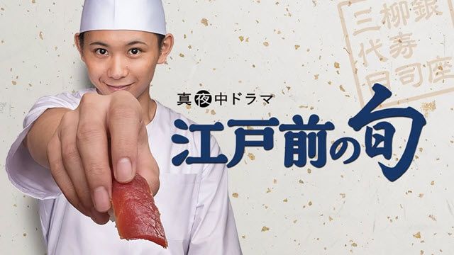 edomaenoshun20