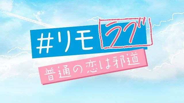 remolove20