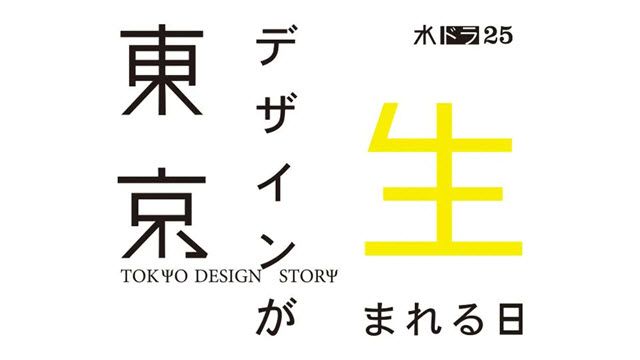 tokyodesign20