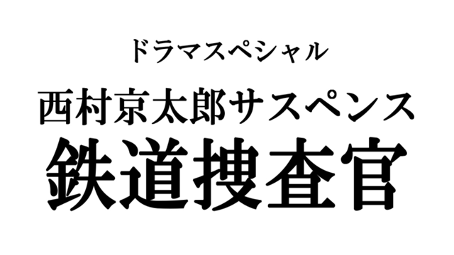 tetsudousousakan21
