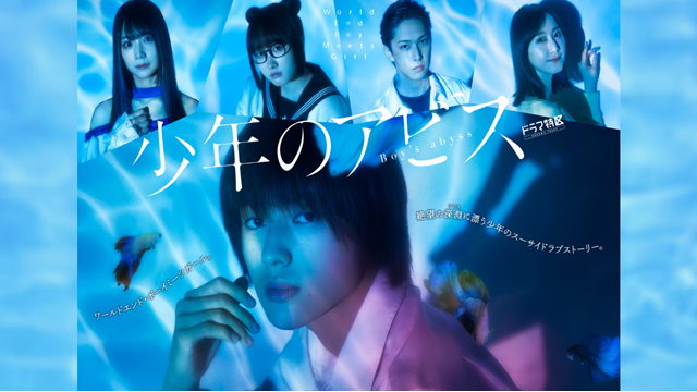 boys_abyss22