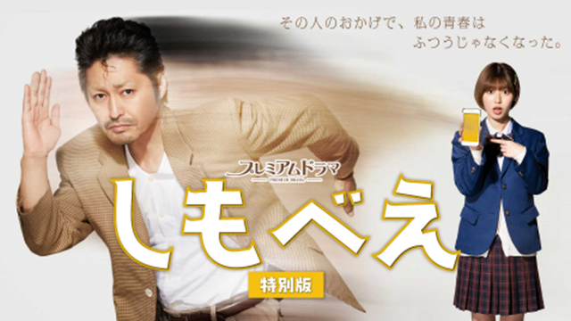 shimobeetokubetsuhan22