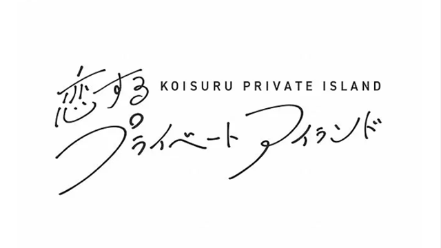 koisuru