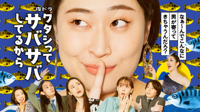 watashittesabasabashiterukara
