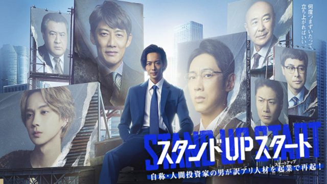 stand_up_start