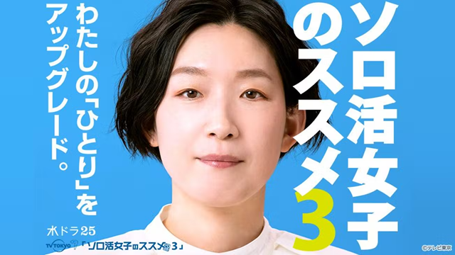 solokatsu3