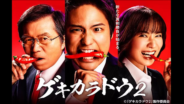 gekikaradou2