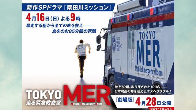 TokyoMER_tbs