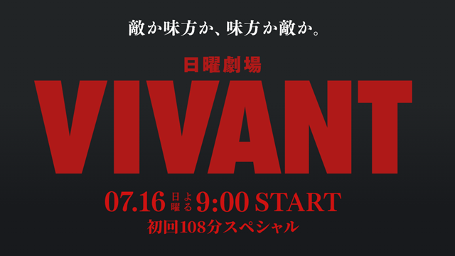 VIVANT_tbs