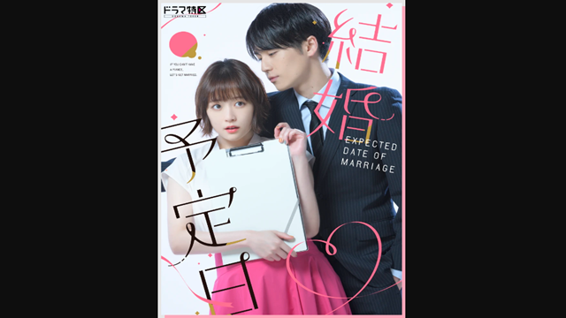 kekkon_yoteibi