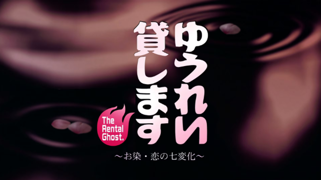 yureikashimasu