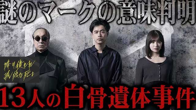 降り積もれ孤独な死よ
