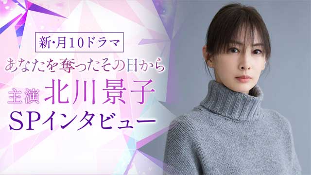 あなたを奪ったその日から