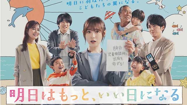 明日はもっと、いい日になる