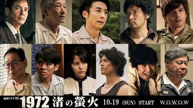 1972 渚の螢火