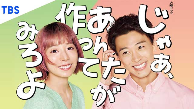 じゃあ、あんたが作ってみろよ