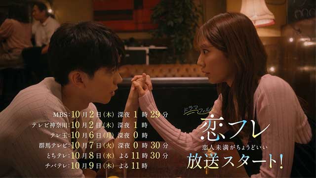 恋フレ ～恋人未満がちょうどいい