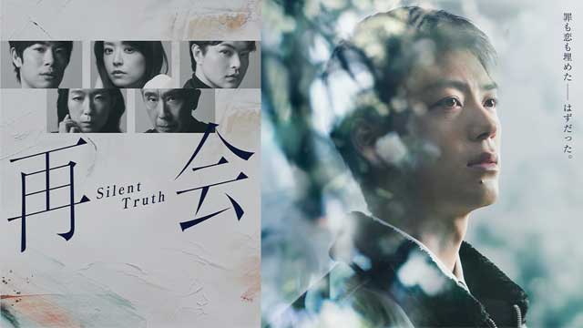 Silent Truth