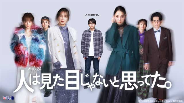 人は見た目じゃないと思ってた。
