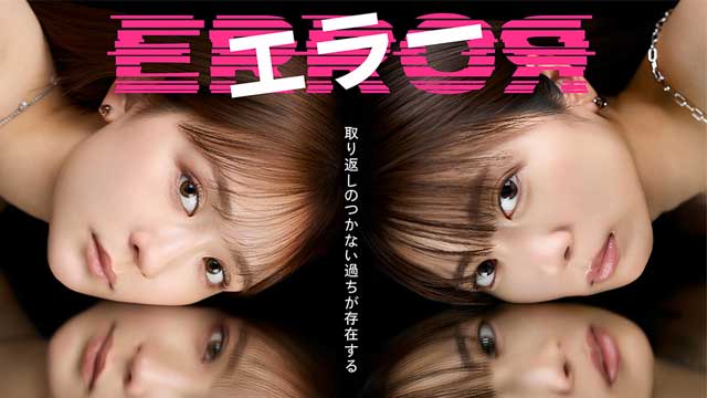 エラー