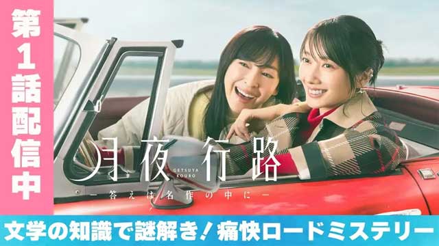 月夜行路 ―答えは名作の中に―