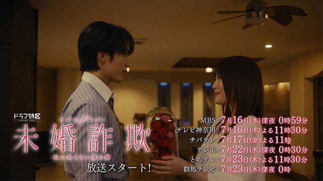 未婚詐欺 私の知らない彼の顔